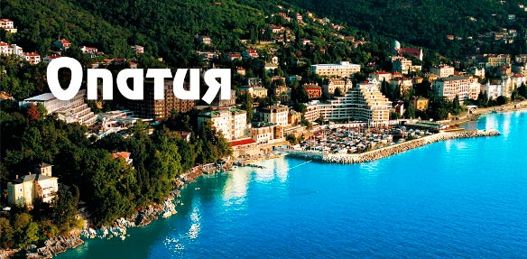 opatija horvatija